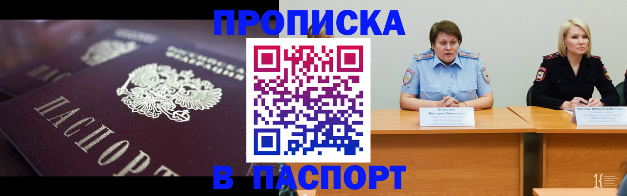 прописка в Александровске