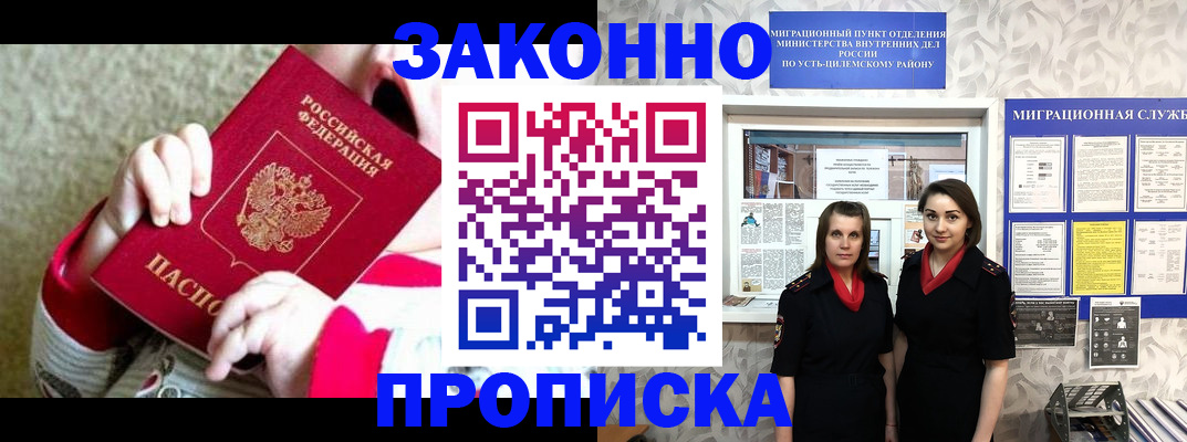прописка регистрация в Александровске