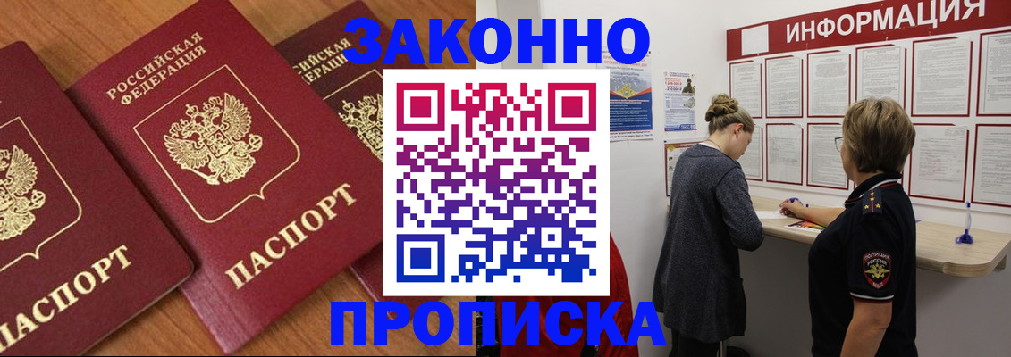 временная регистрация для школы в Александровске