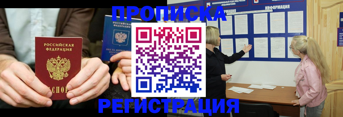 прописка штамп в Александровске